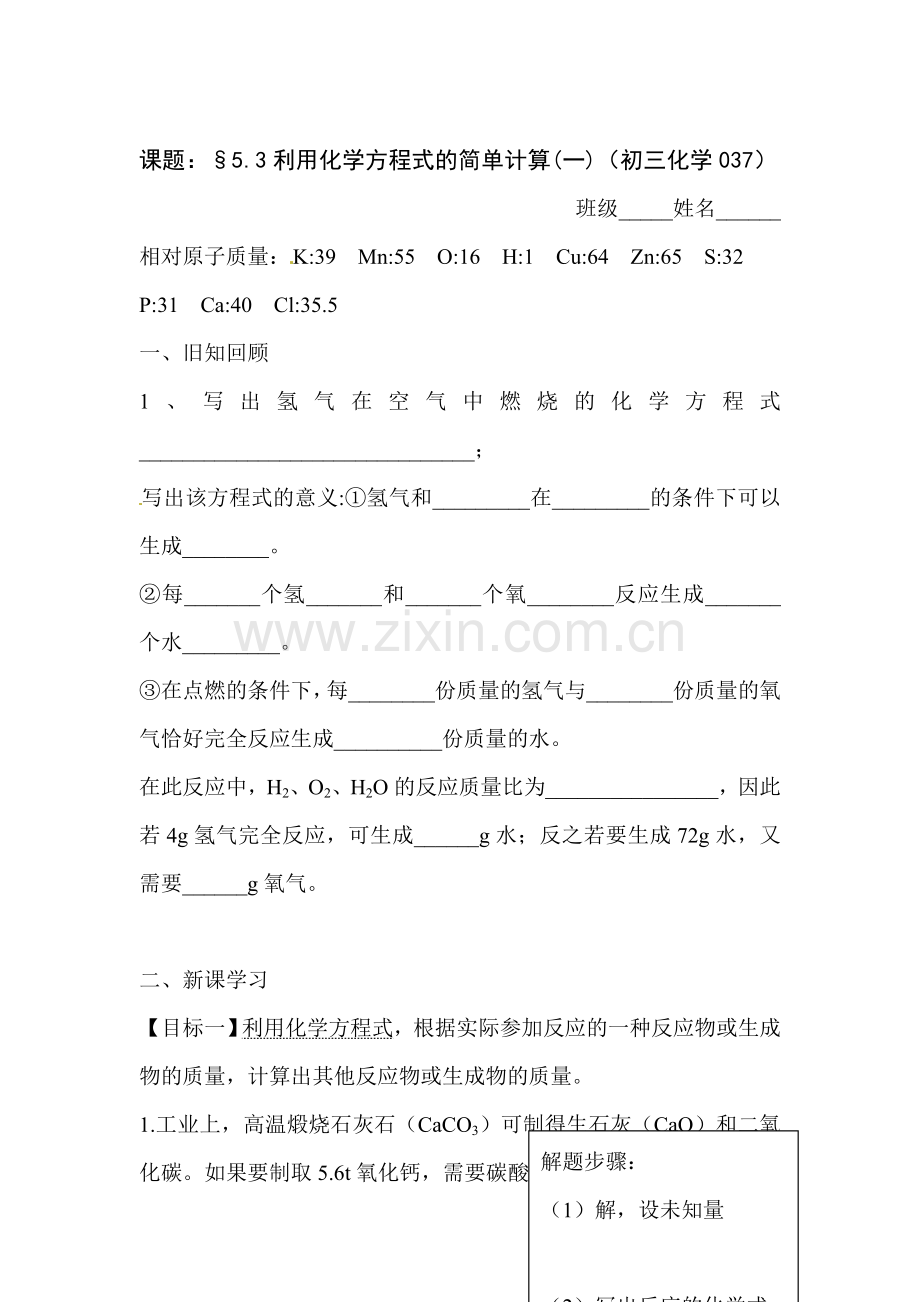 利用化学方程式的简单计算练习题2.doc_第1页