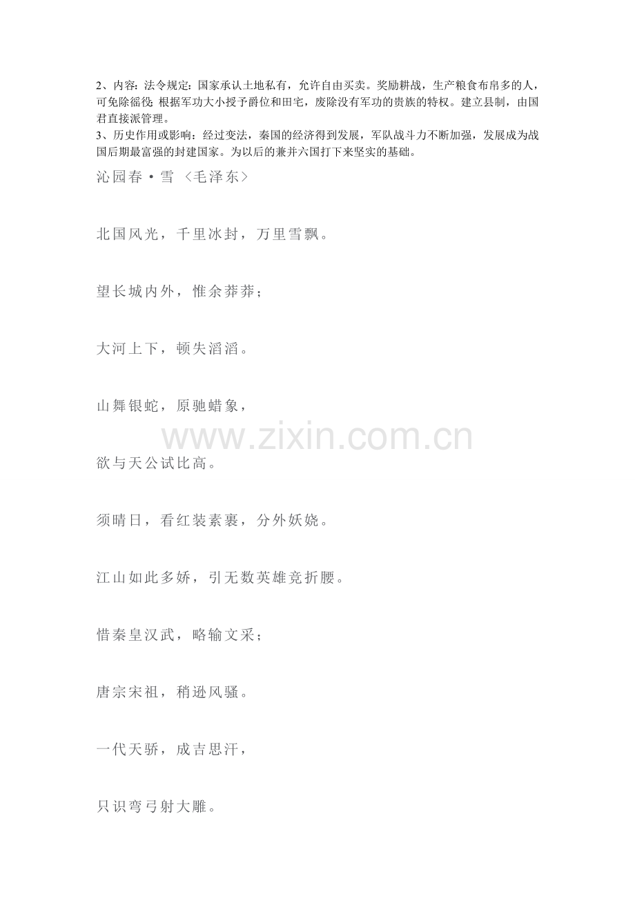 初中学业考试总复习答案.doc_第2页