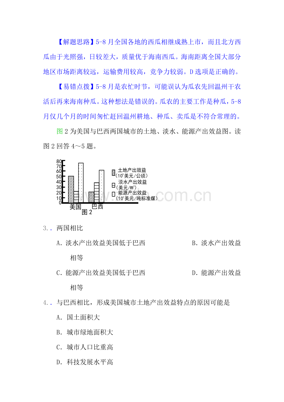2015届高考地理第一轮分类题库检测52.doc_第2页