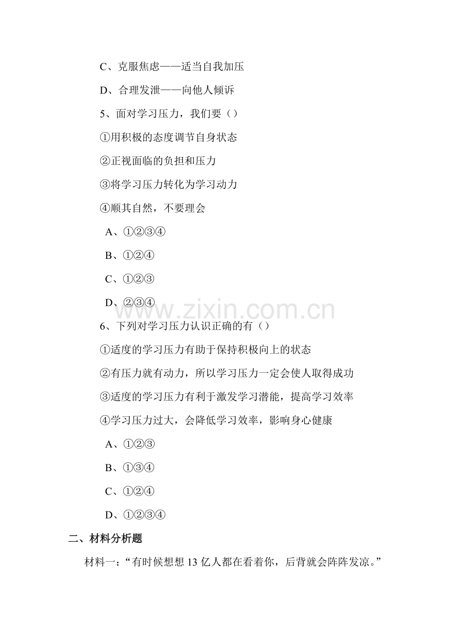 纾解压力同步测试1.doc_第2页