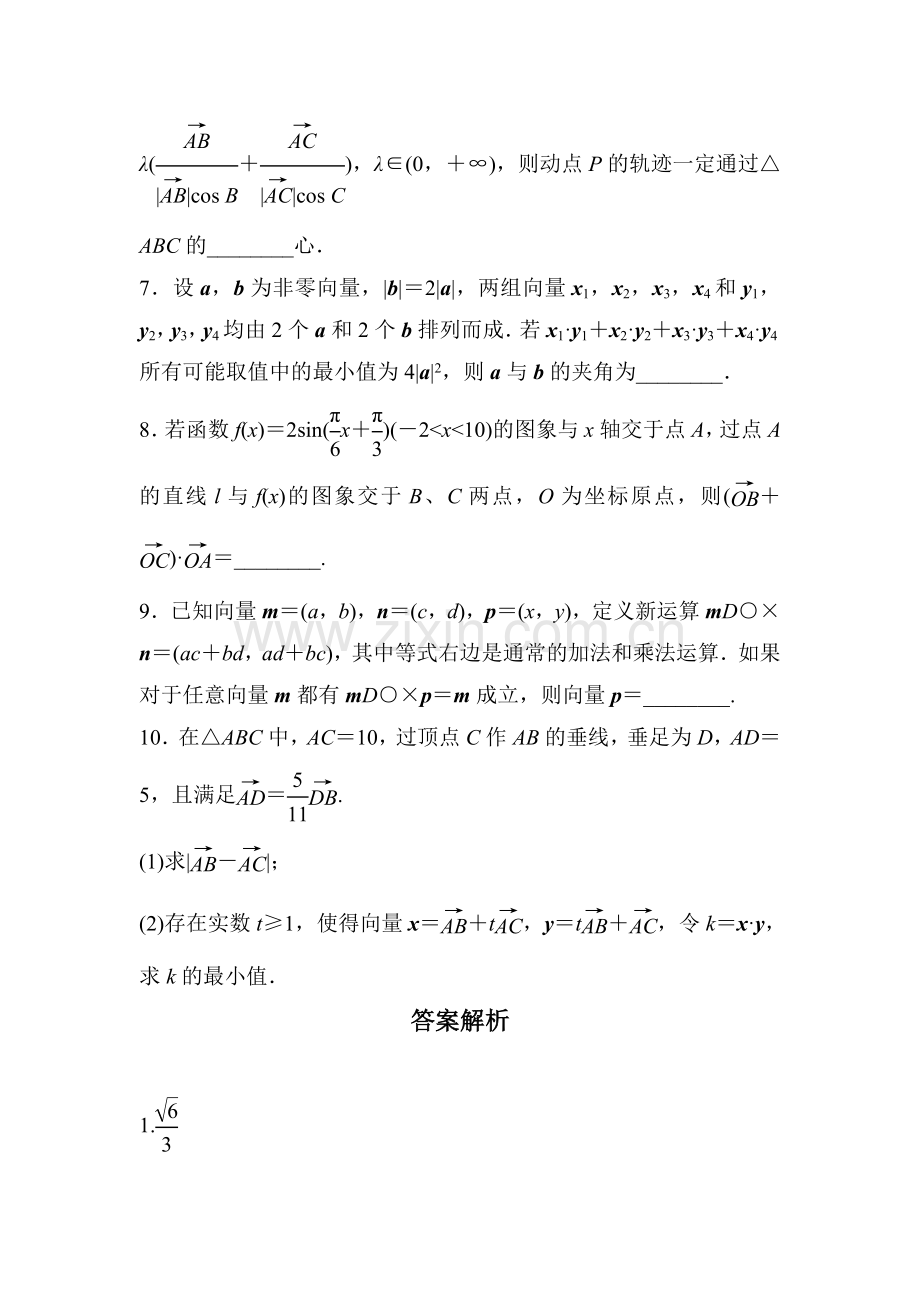 2017届江苏高考理科数学考点专题复习检测39.doc_第2页