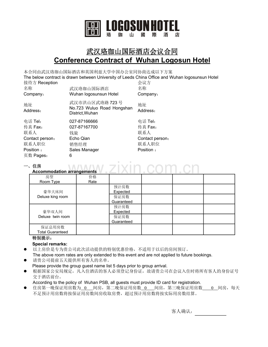 中英文会议合同样本.doc_第1页