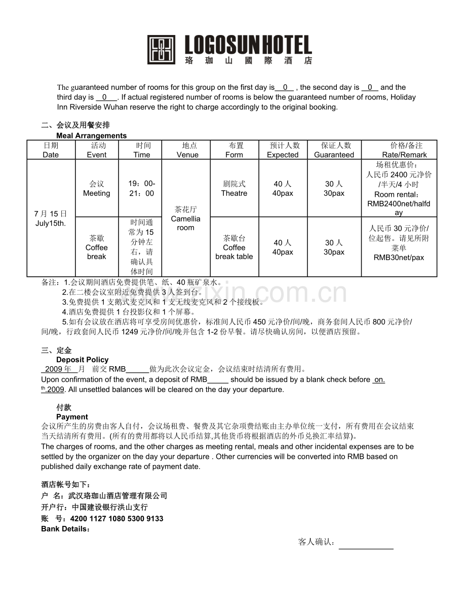 中英文会议合同样本.doc_第2页