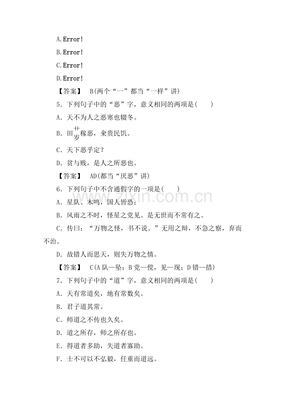 高二语文中国古代诗歌散文欣赏课后强化训练24.doc_第2页