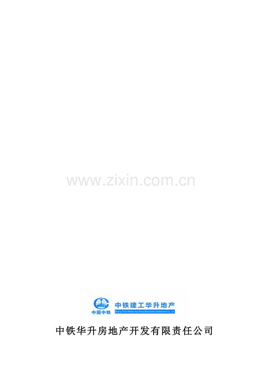 组织管理手册-.doc_第1页