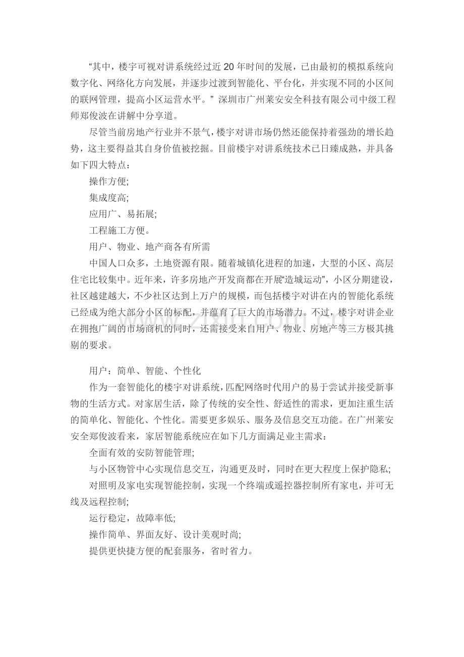 智能楼宇对讲系统解决方案.doc_第2页