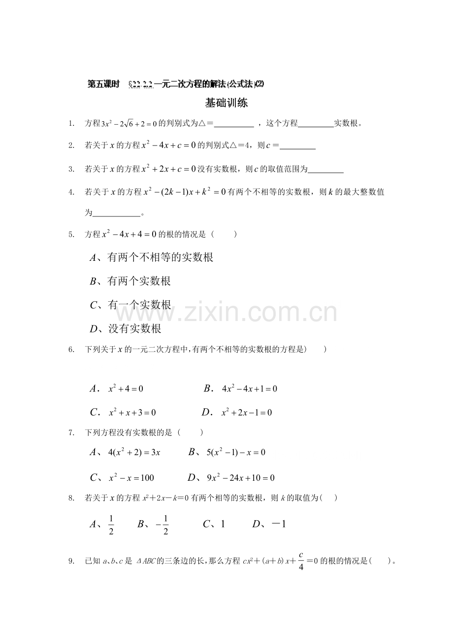 公式法测试题2.doc_第1页