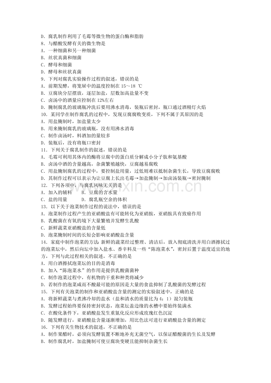 四川成都2015-2016学年高二生物下册4月月考试题.doc_第2页