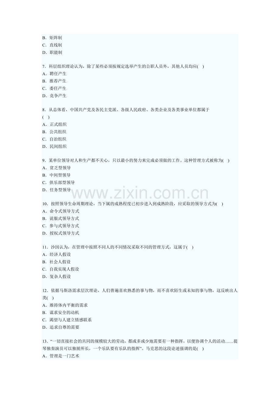 自考《现代管理学》2010年4月考试真题.doc_第2页