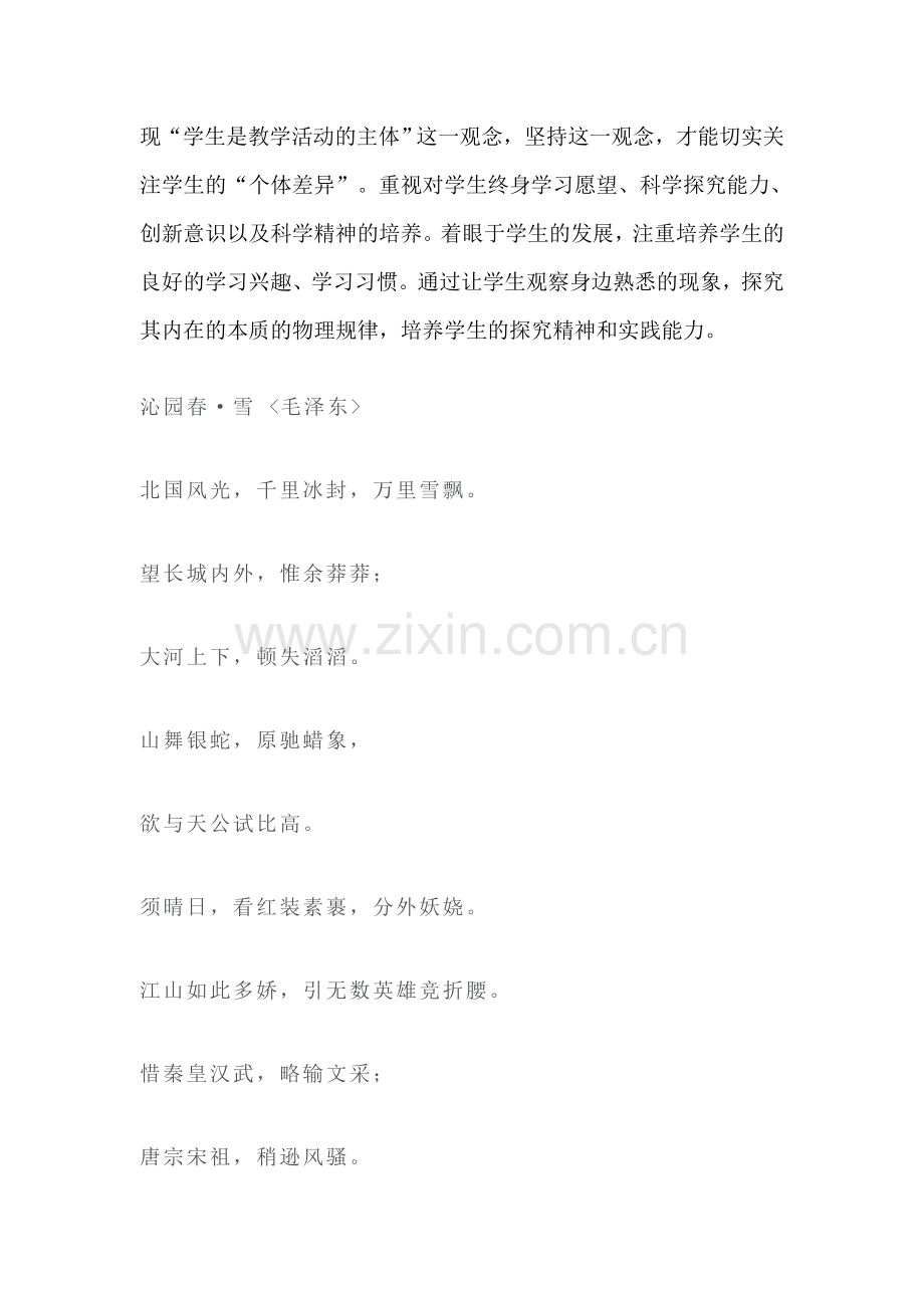 初中物理教学反思.doc_第2页