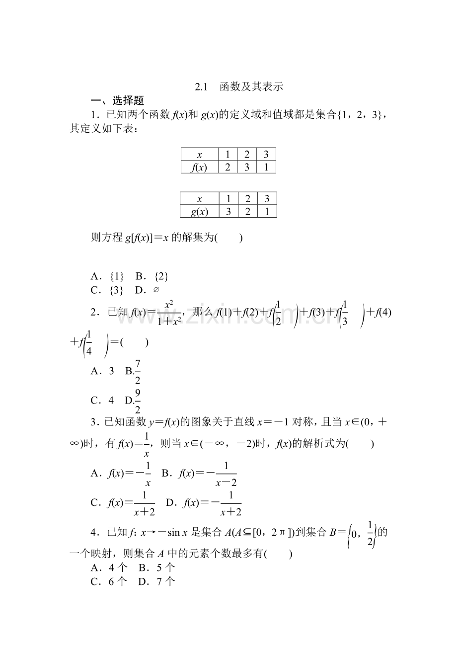 函数、导数及其应用达标训练2.doc_第1页