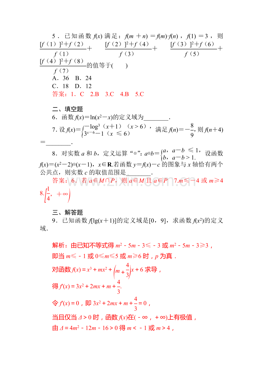 函数、导数及其应用达标训练2.doc_第2页