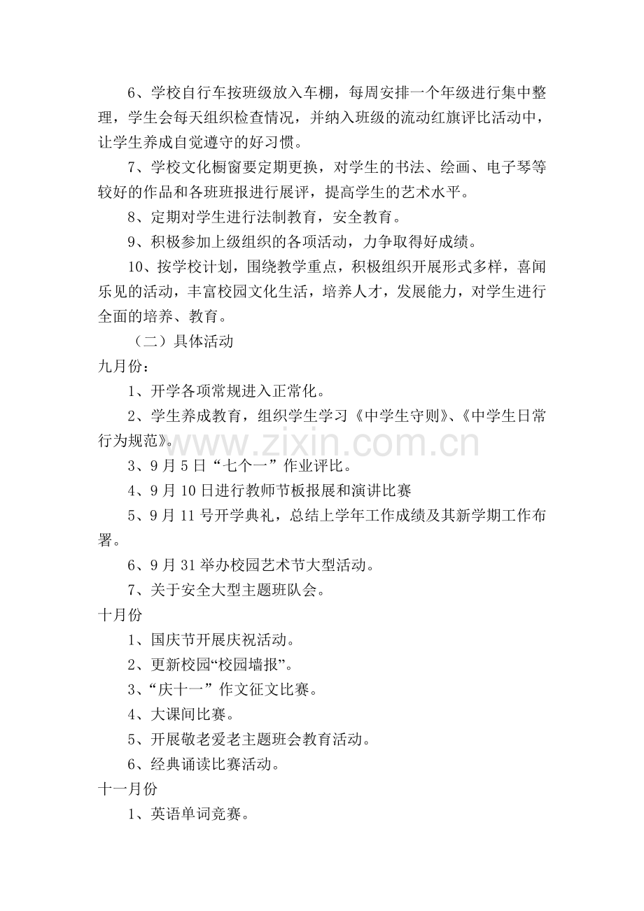 2015-2016团队计划.doc_第2页