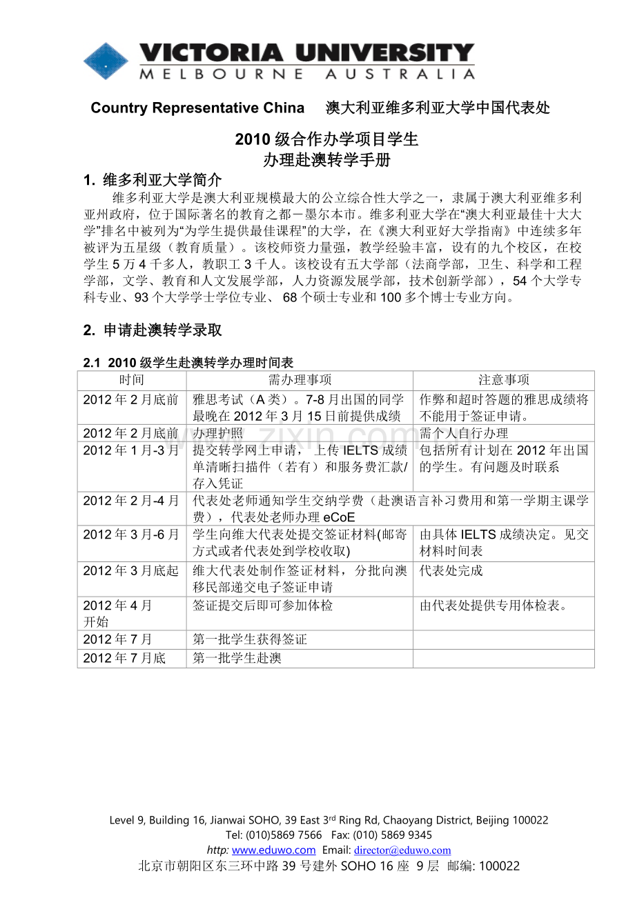 合作办学项目学生办理出国转学手册2010级-2011104.doc_第1页