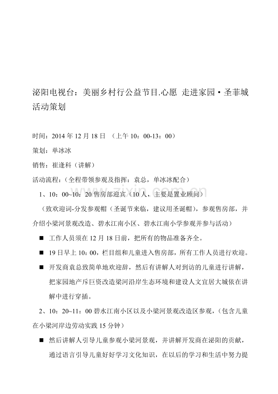 美丽乡村行方案.doc_第1页