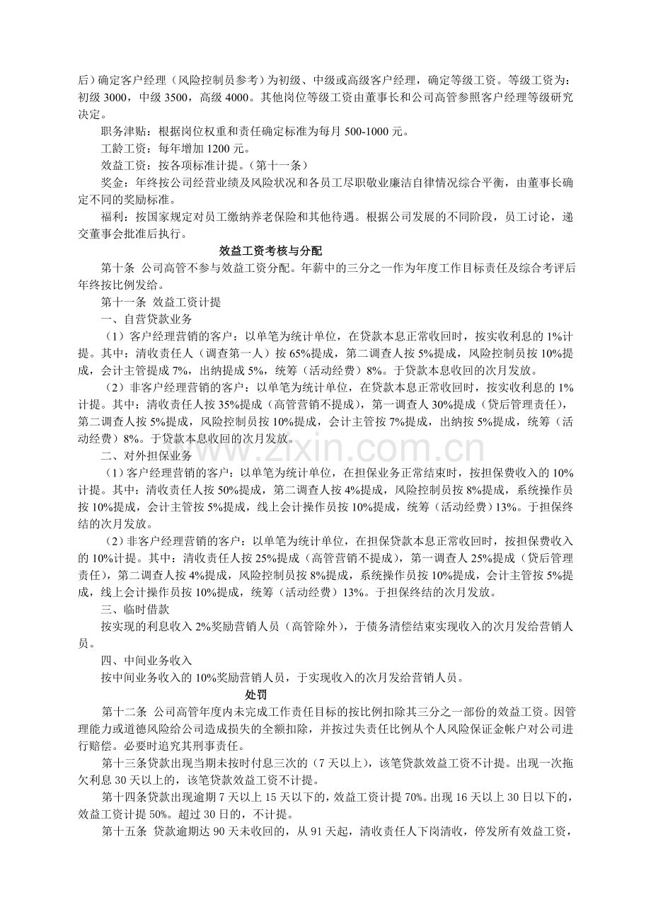 2014小贷公司收入分配办法.doc_第2页