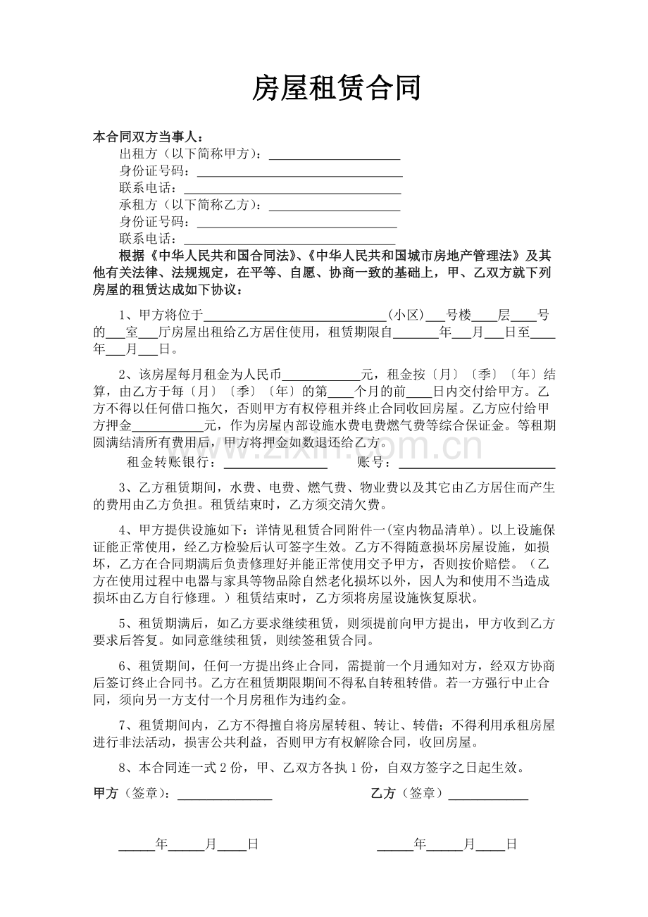 房屋出租合同-租房押金收据.doc_第1页