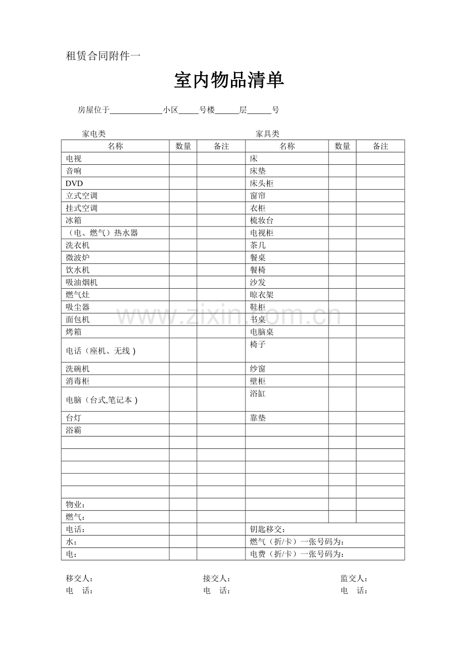 房屋出租合同-租房押金收据.doc_第2页