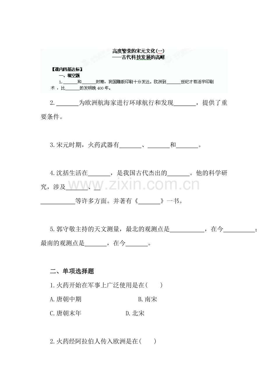 古代科技发展的高峰教学练习1.doc_第1页