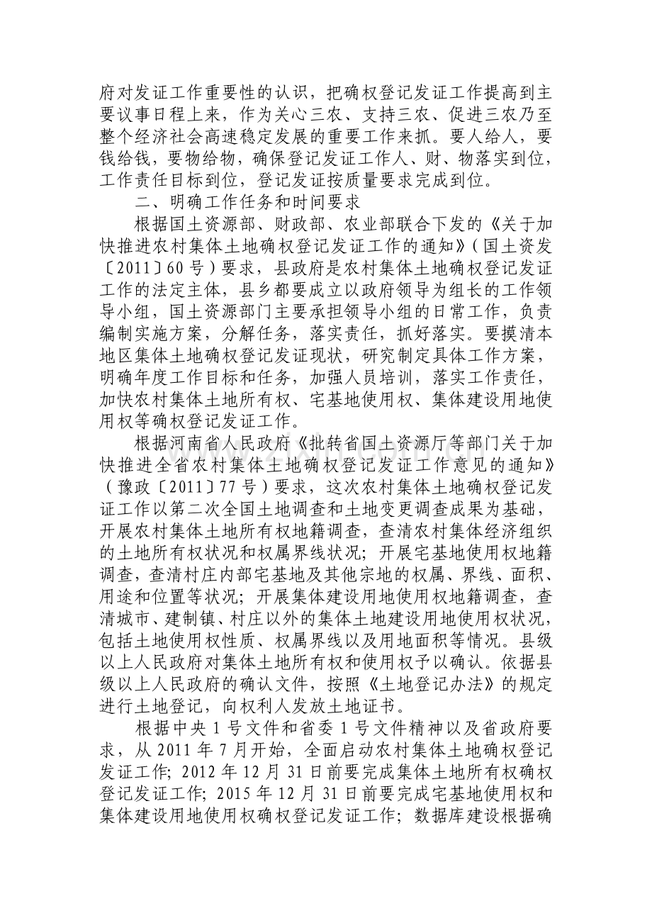 县国土资源局局长在农村集体土地确权登记工作会议上的讲话.doc_第2页