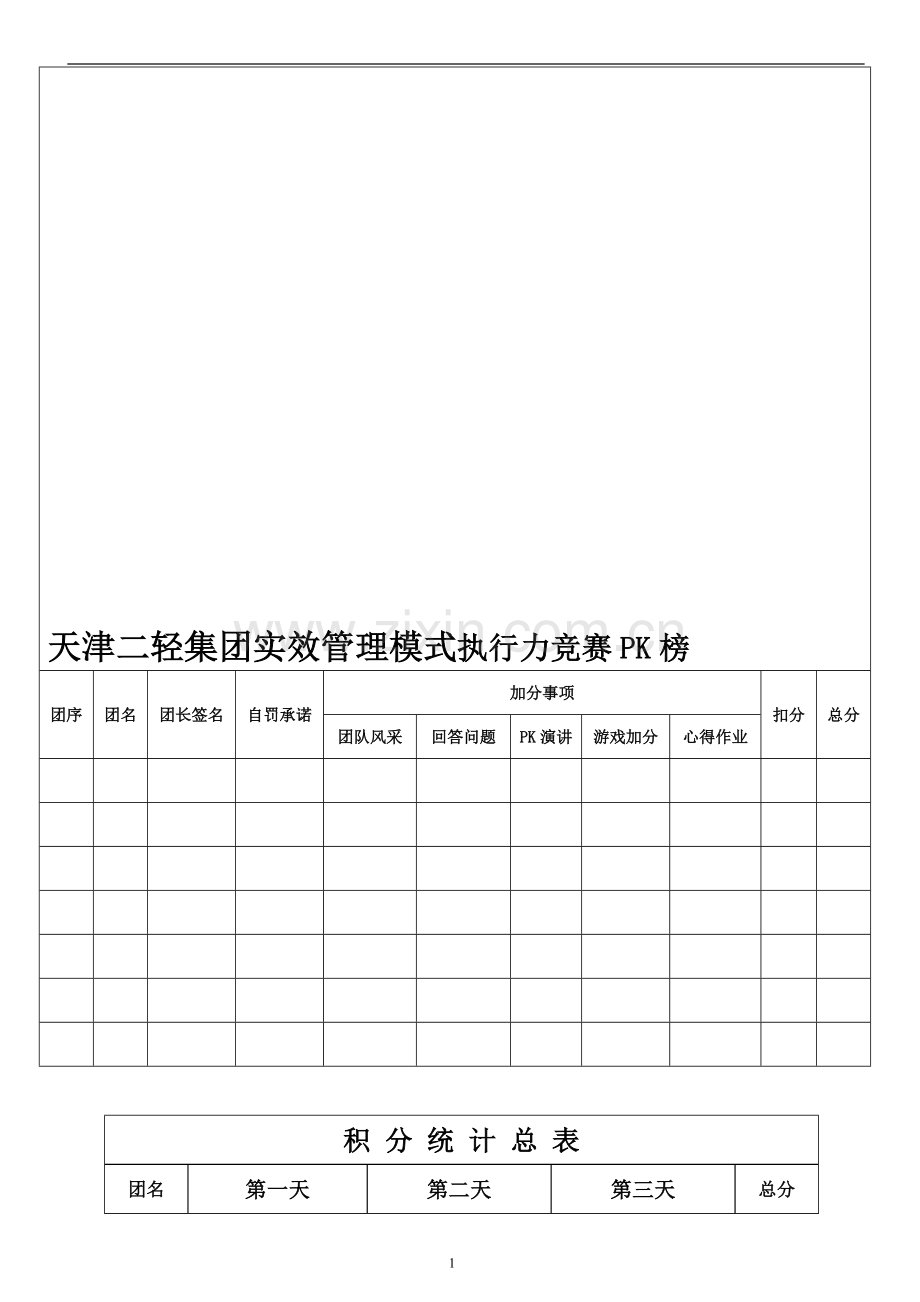 秘书处表格.doc_第1页