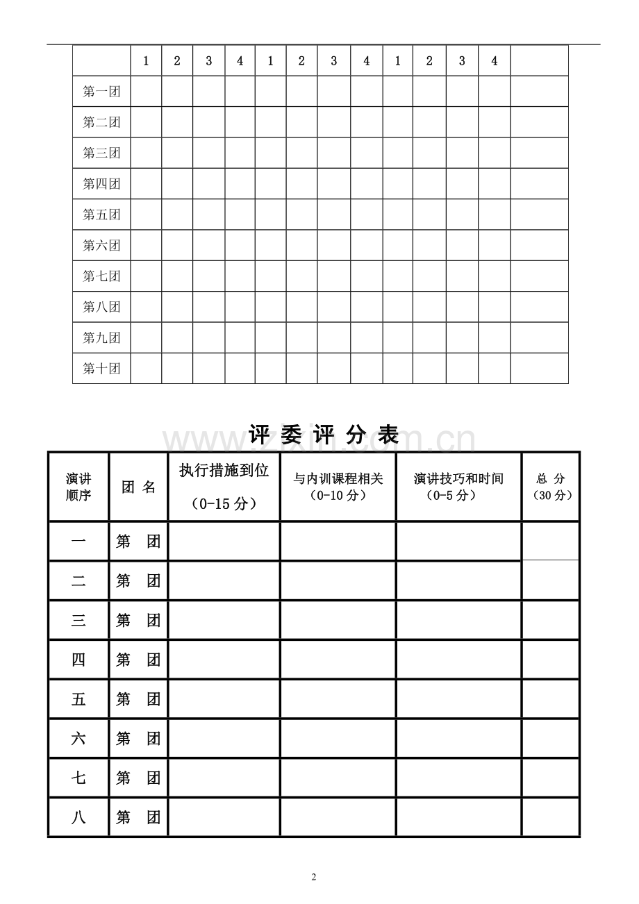 秘书处表格.doc_第2页
