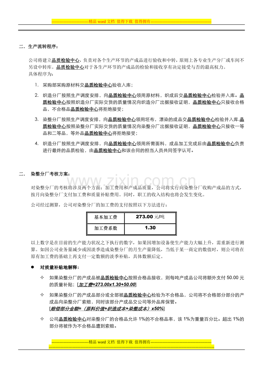 某纺织有限公司染整分厂考核方案..doc_第2页