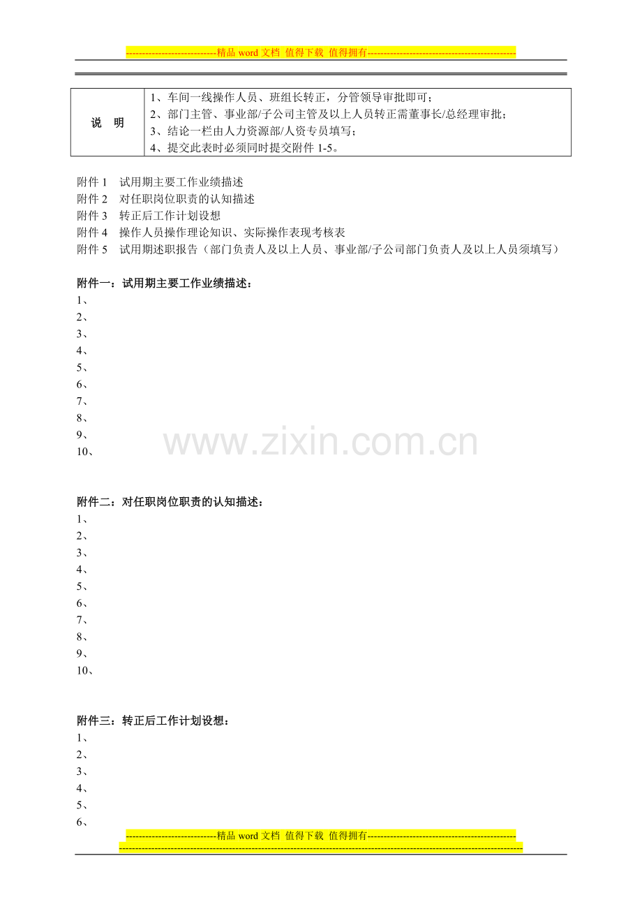 员工转正审批表、考核表单..doc_第2页