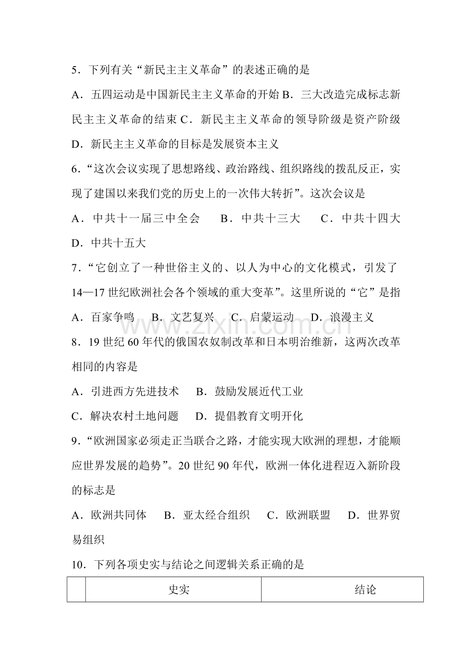 2015年内蒙古包头中考历史试题.doc_第2页