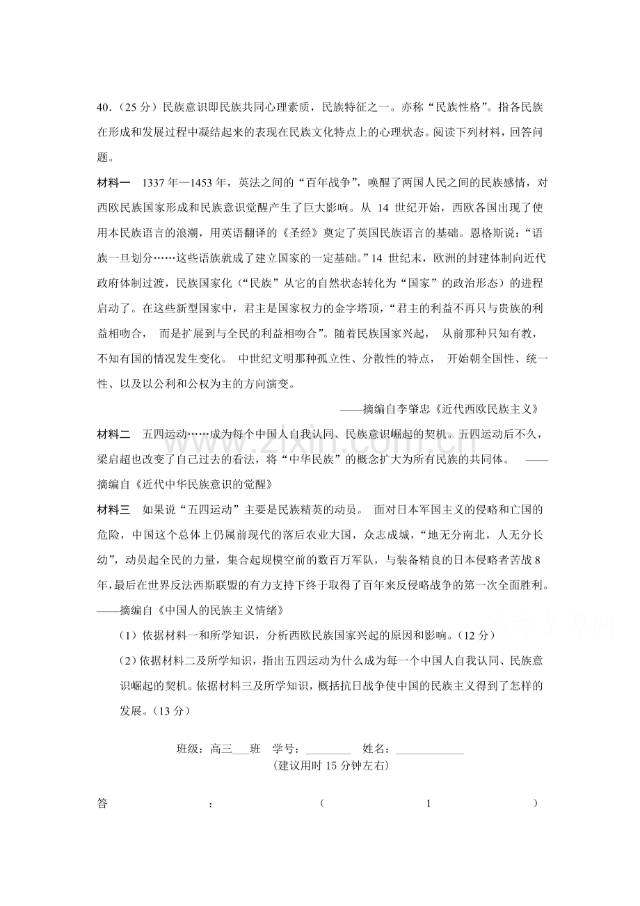 广东顺德华侨中学2016届高三历史下册限时训练题7.doc_第1页