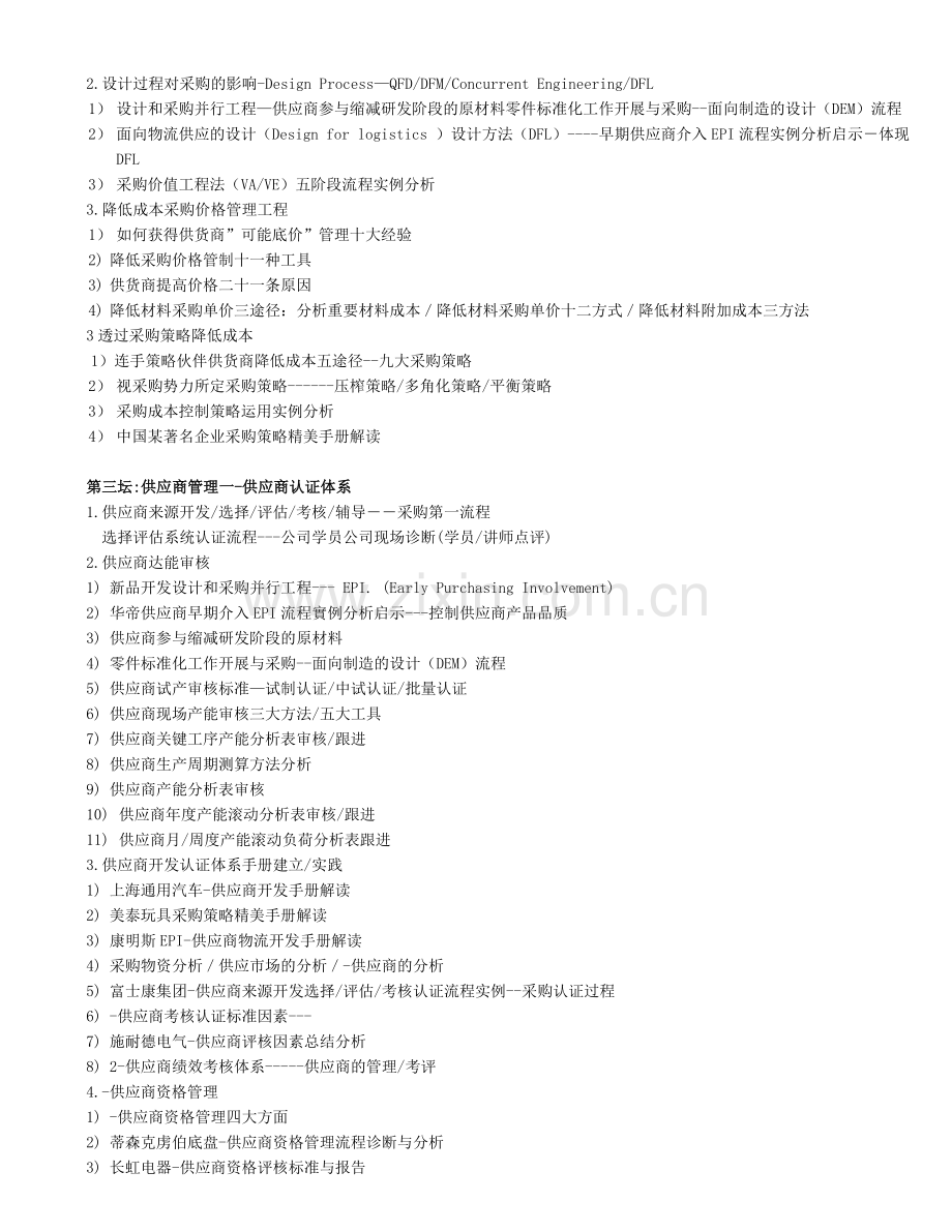 采购部经理.doc_第2页