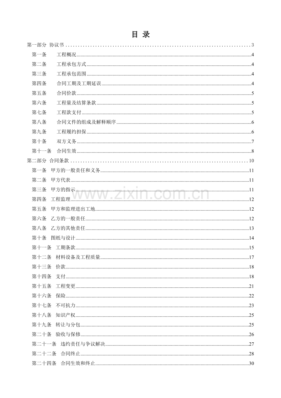 绿化施工合同范本.docx_第2页