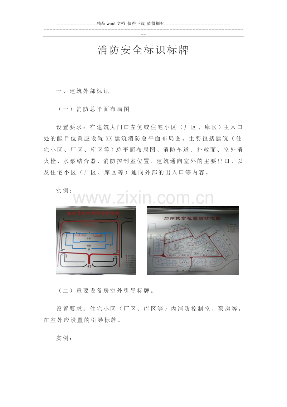 消防安全标识标牌.doc_第1页