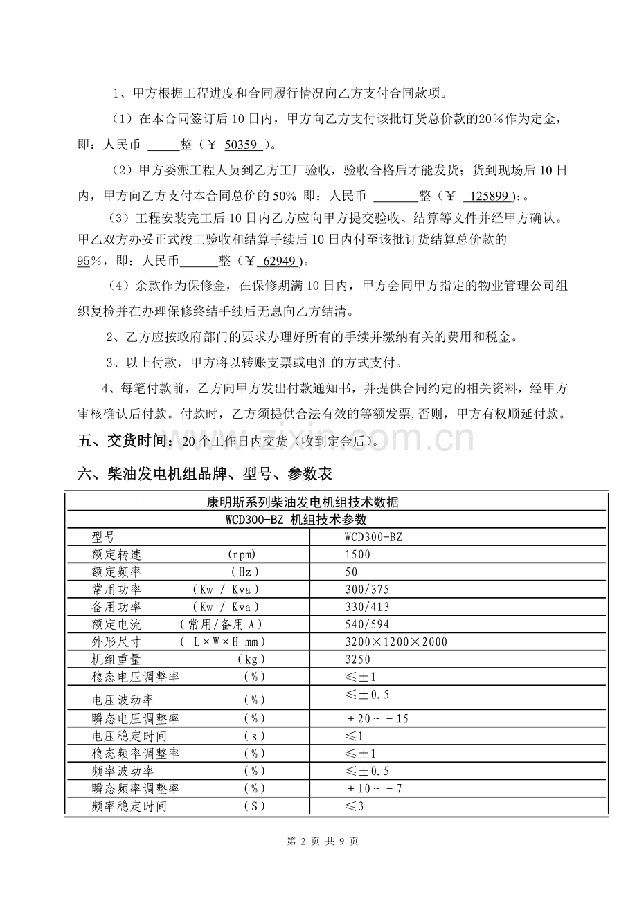 发电机及设备合同书20130521.doc_第2页