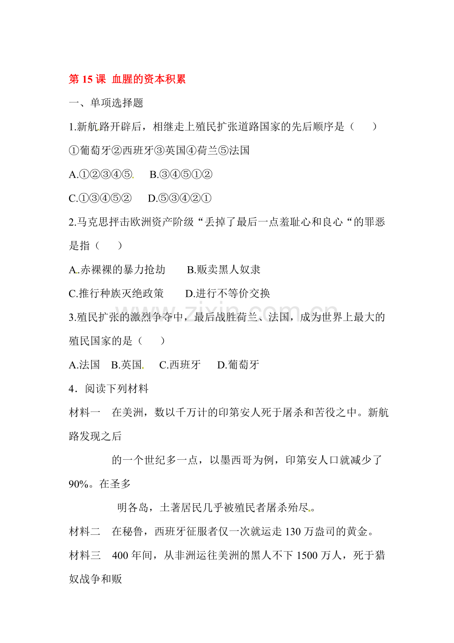 血腥的资本积累练习1.doc_第1页