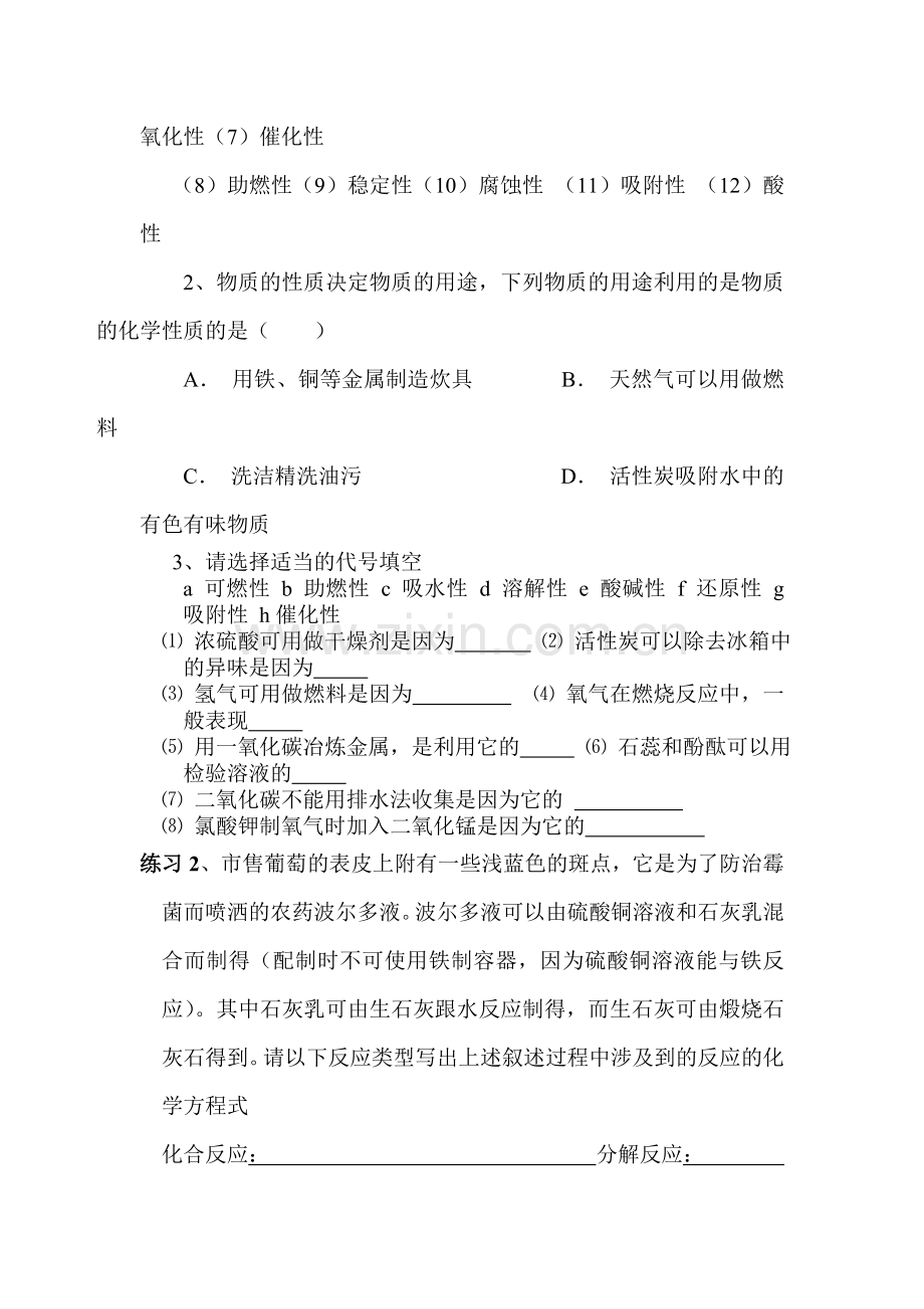 九年级化学下册总复习检测试题2.doc_第2页