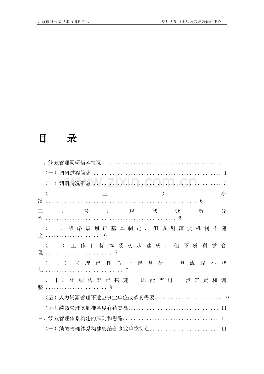 绩效管理诊断报告.doc_第1页