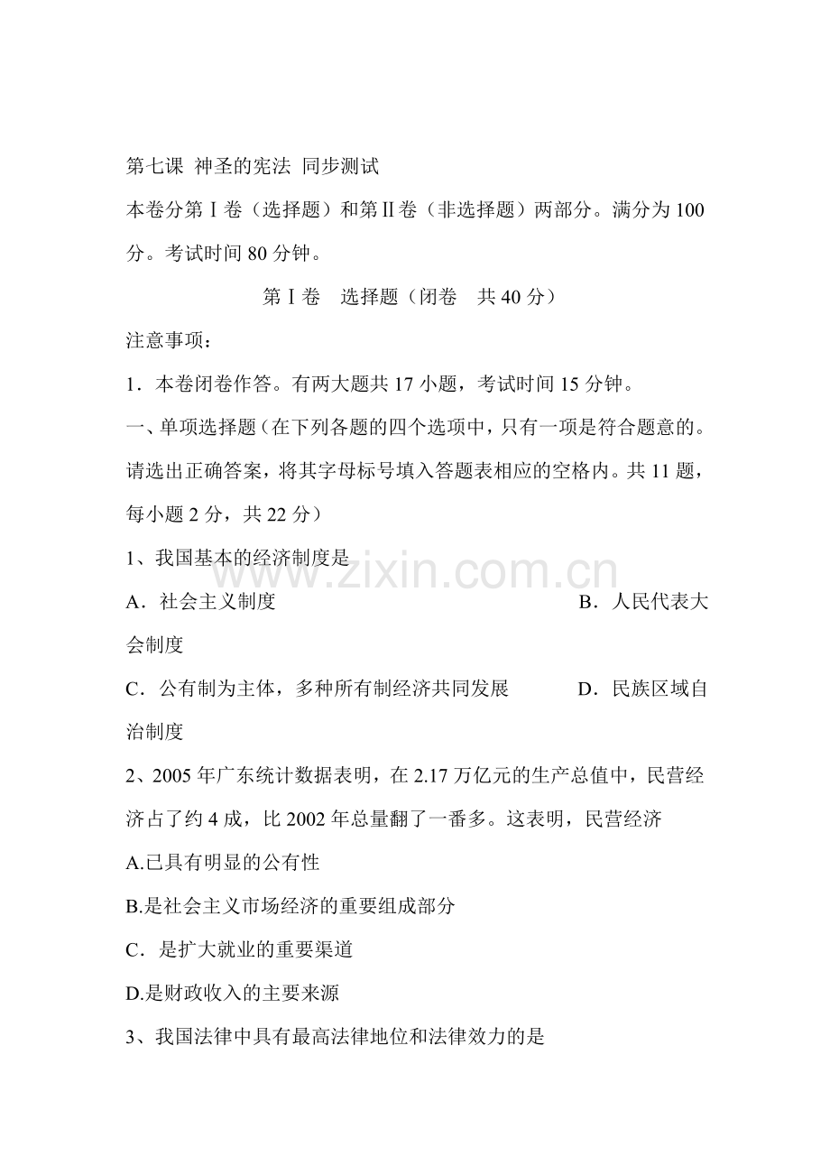 八年级政治上册课时周周清检测16.doc_第1页