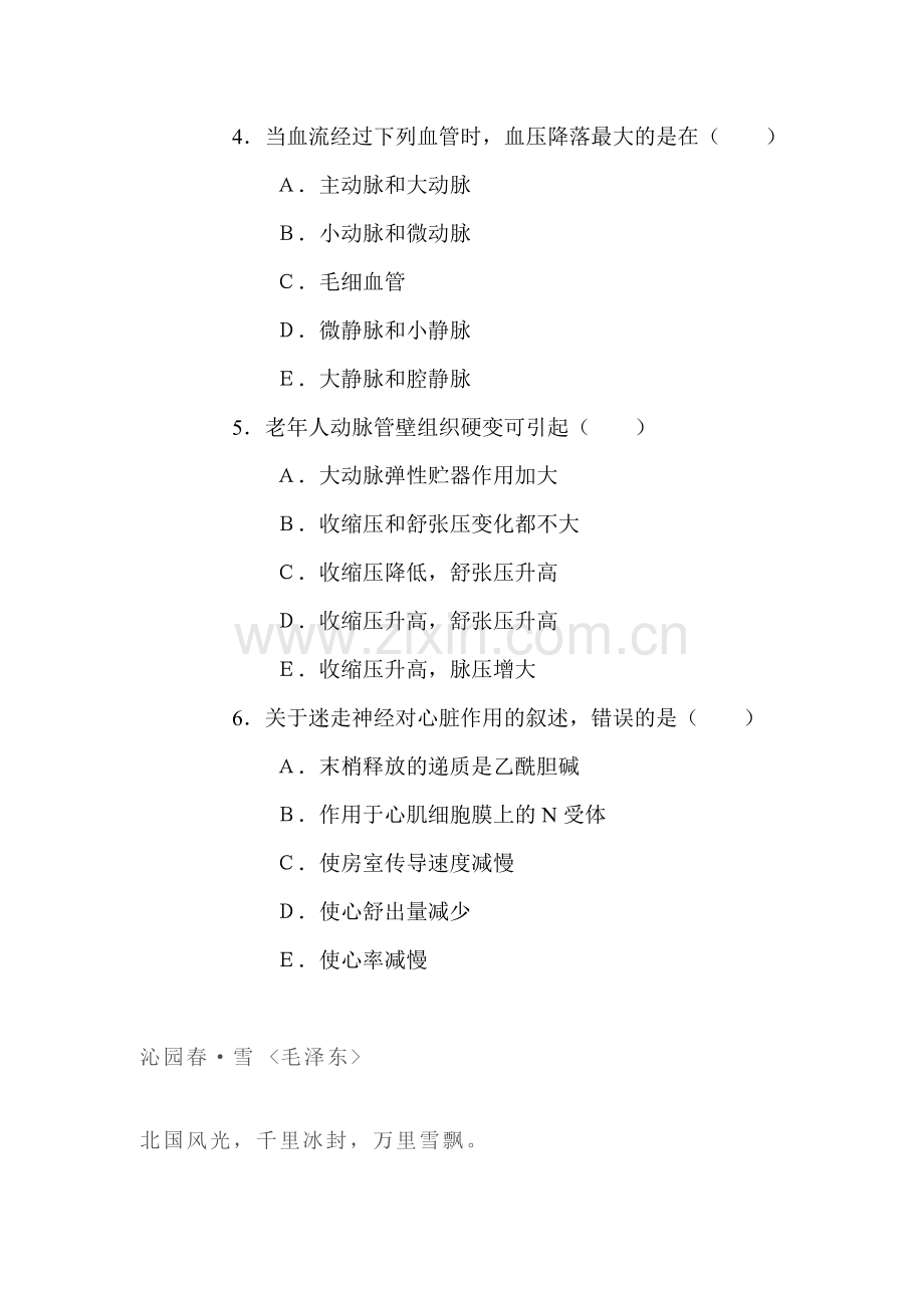 人体的血液循环练习题4.doc_第2页