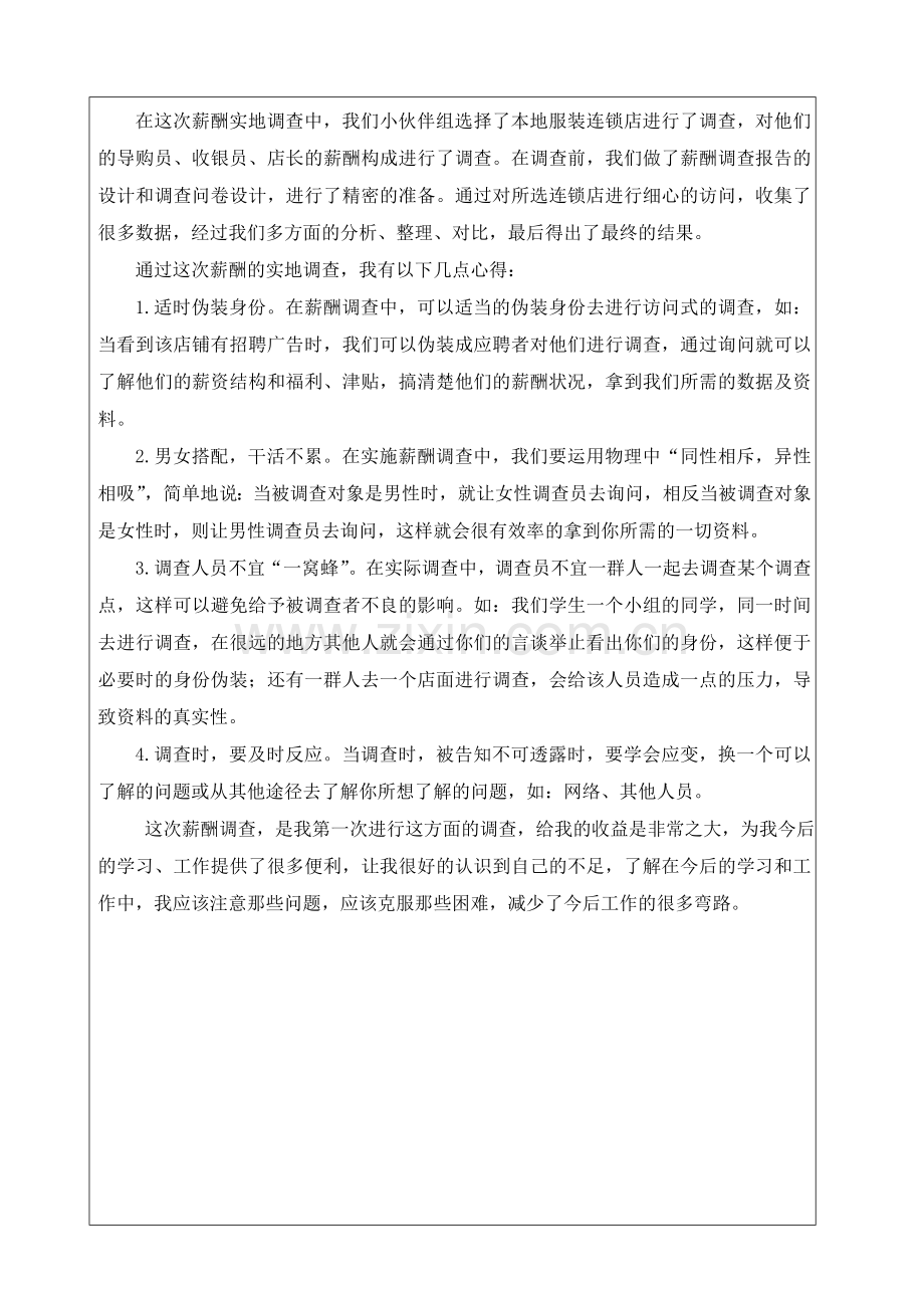 薪酬调查总结.doc_第2页