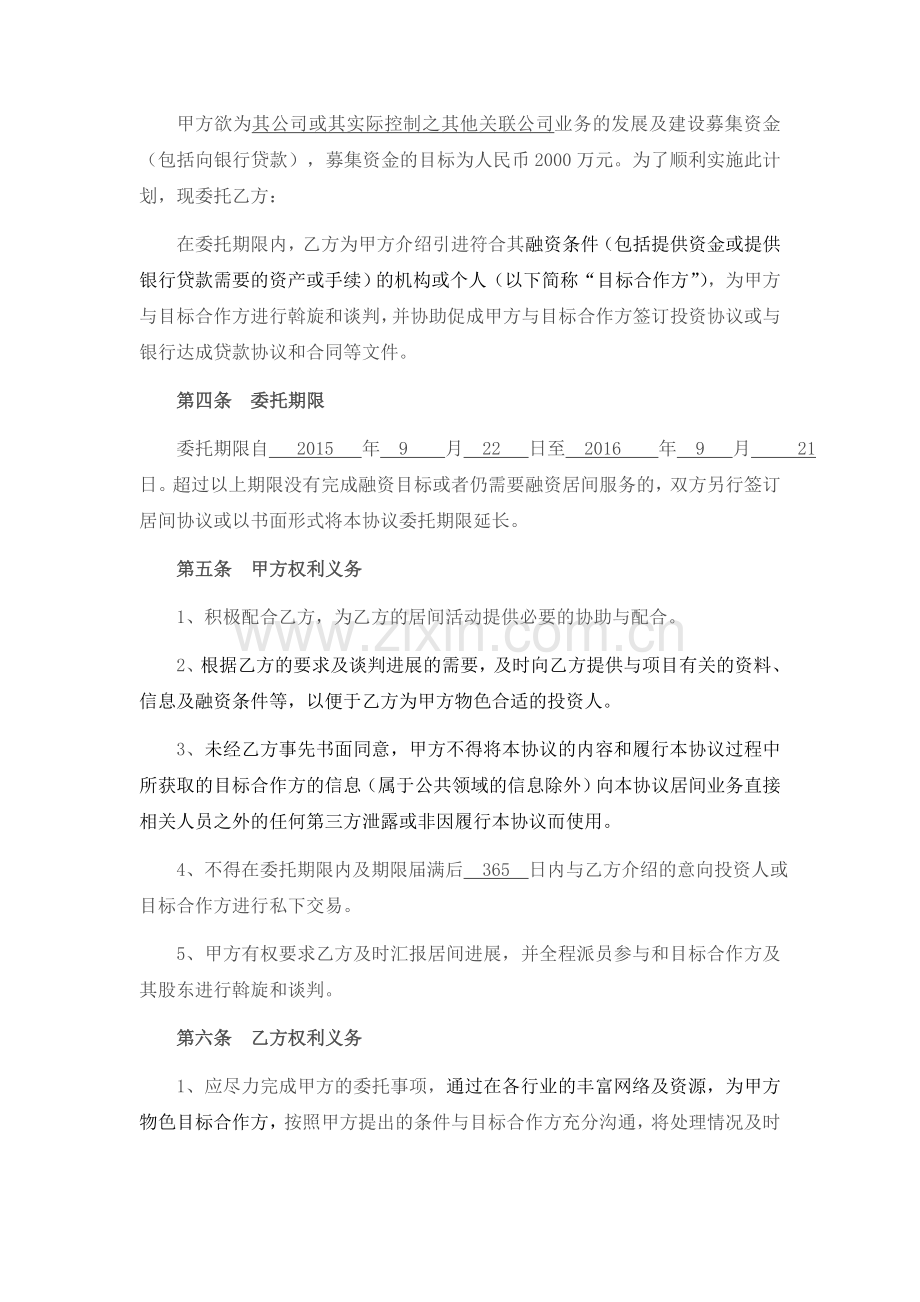 个人融资服务居间协议.doc_第2页