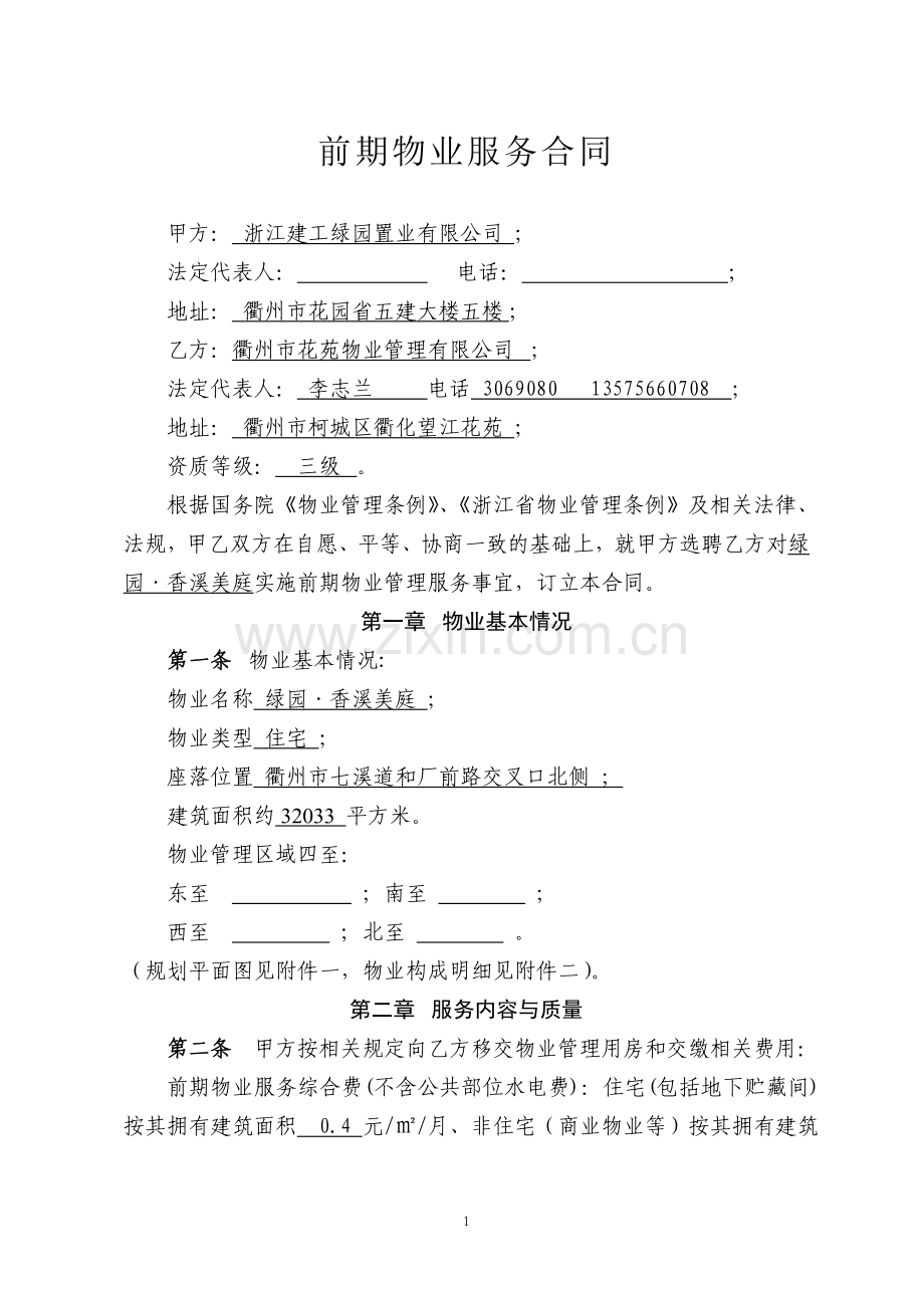 前期物业服务合同(参考样本)(1).doc_第1页
