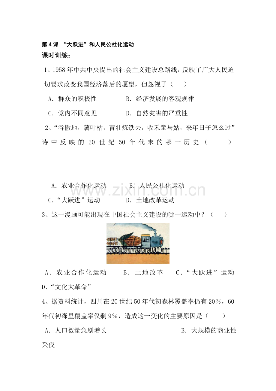 八年级历史下册知识点同步训练题36.doc_第1页