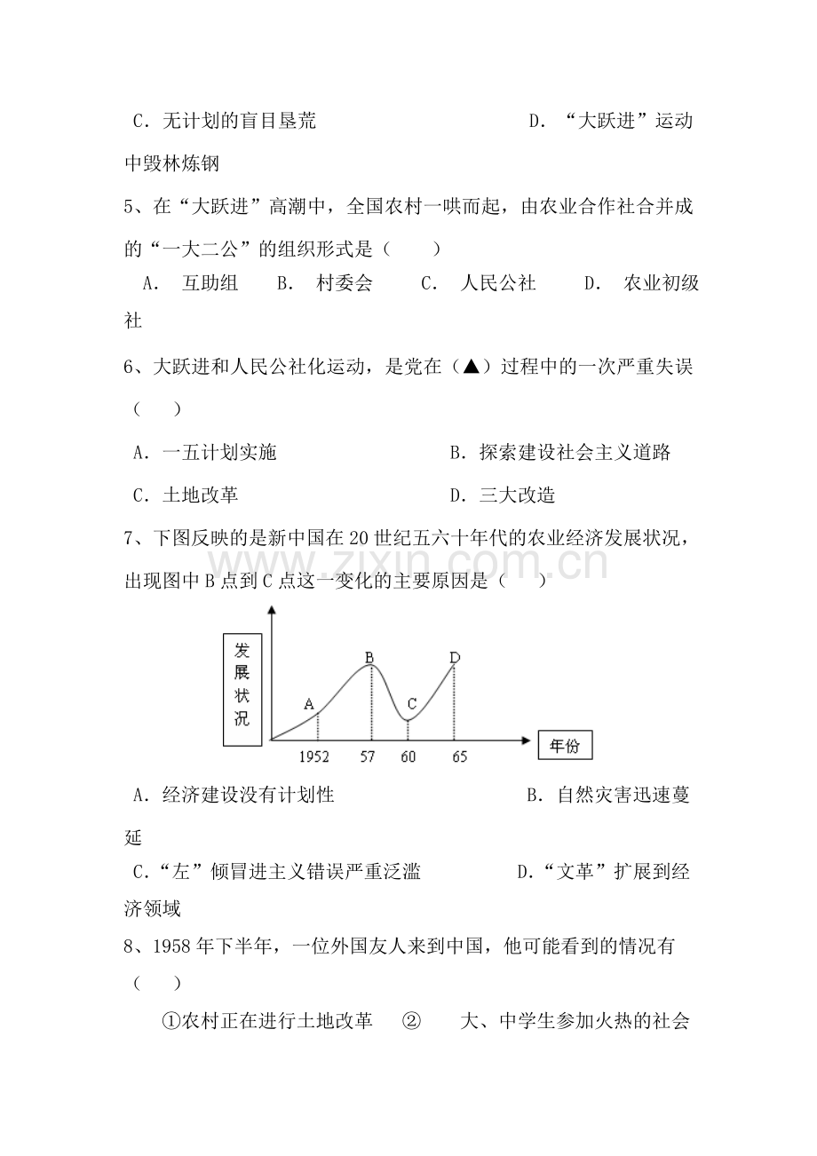 八年级历史下册知识点同步训练题36.doc_第2页