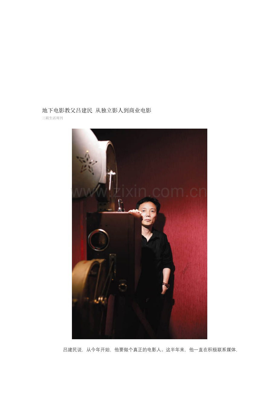 地下音乐教父吕建民.doc_第1页