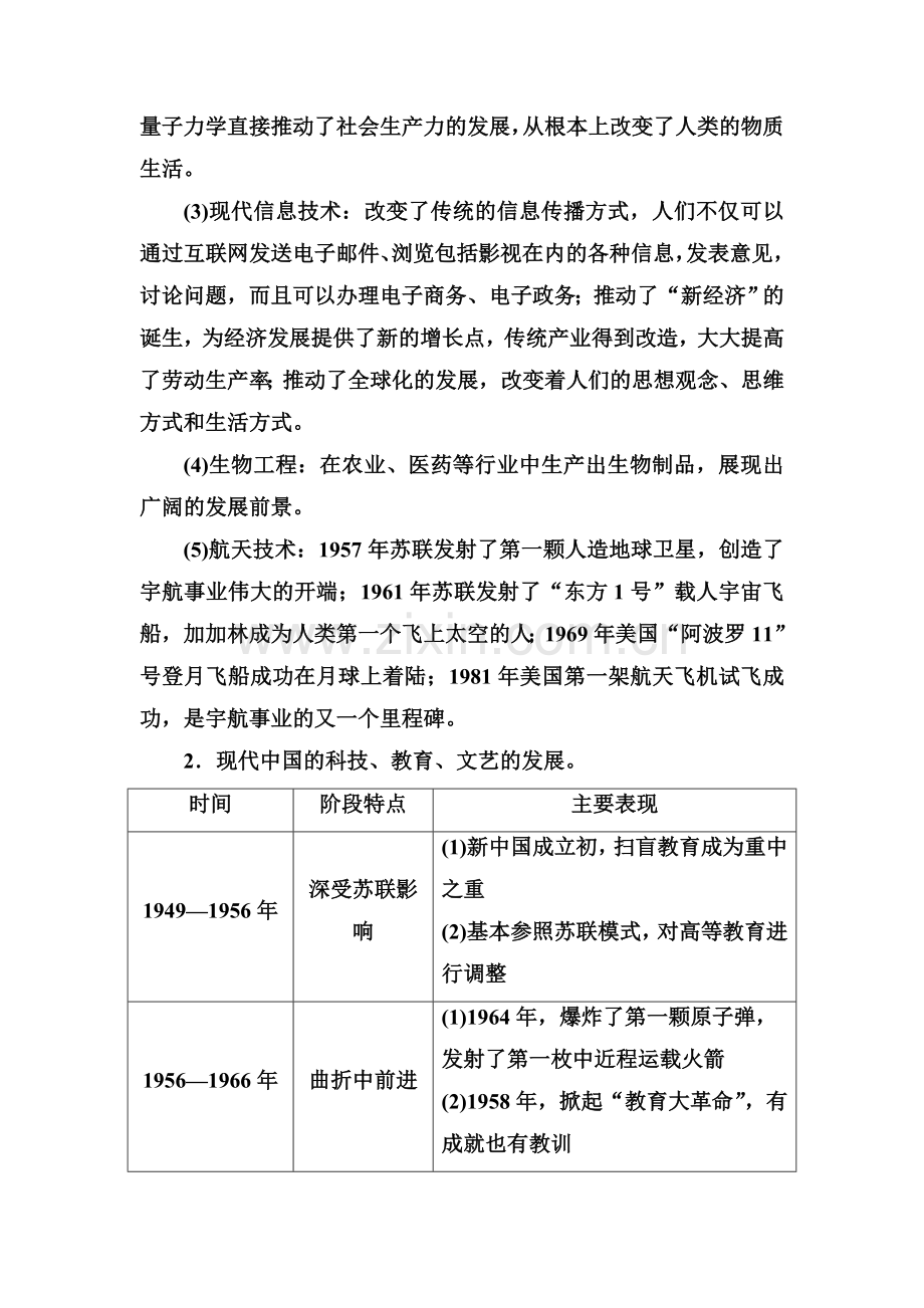 2016-2017学年高二历史上册课时检测题20.doc_第2页
