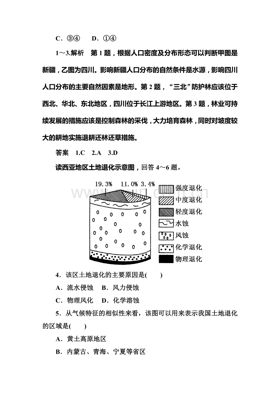 2015-2016学年高二地理下册单元综合检测题11.doc_第2页
