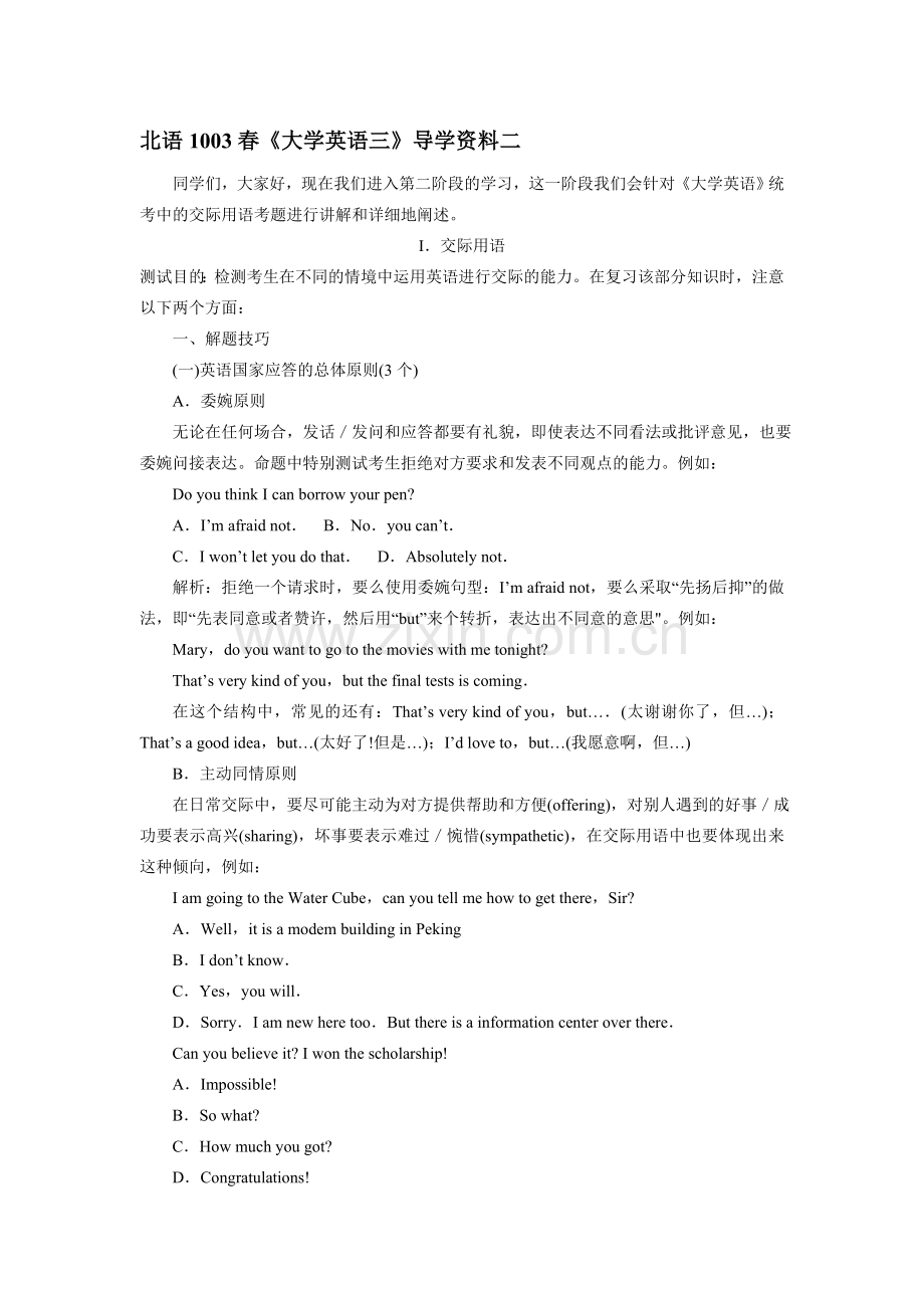 北语1003春《大学英语三》导学资料二(交际用语).doc_第1页