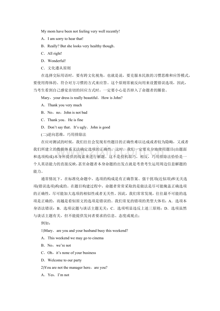 北语1003春《大学英语三》导学资料二(交际用语).doc_第2页