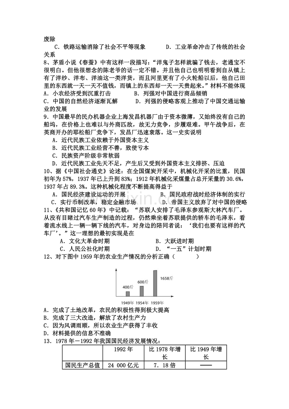 高一历史下册6月月考测试卷7.doc_第2页